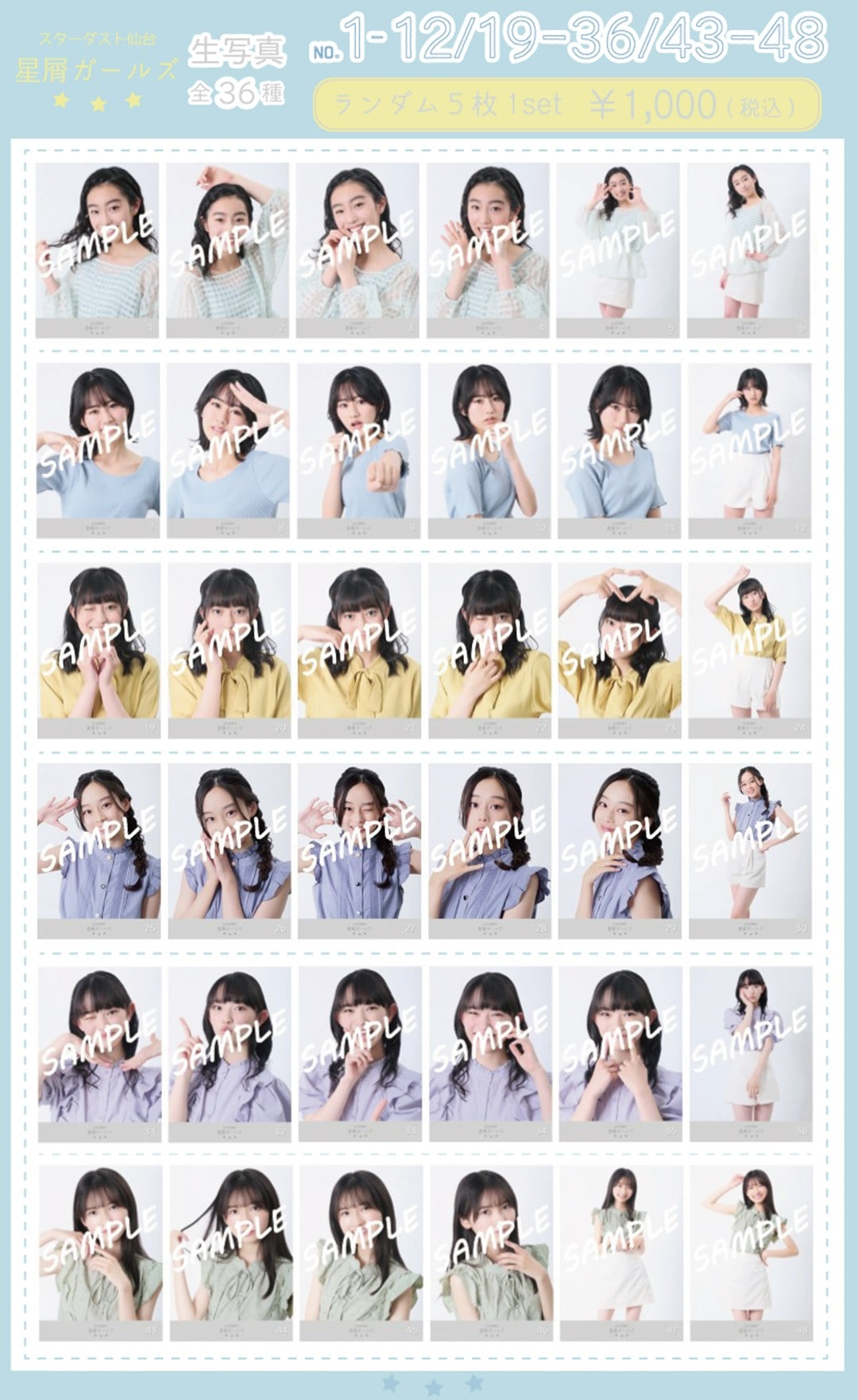 スターダスト仙台 星屑ガールズ(No.1-No.48)