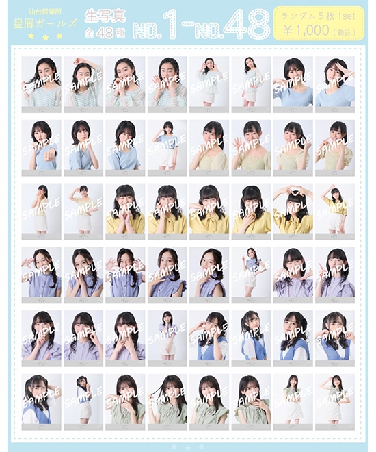 スターダスト仙台営業所星屑ガールズ(No.1-No.48)