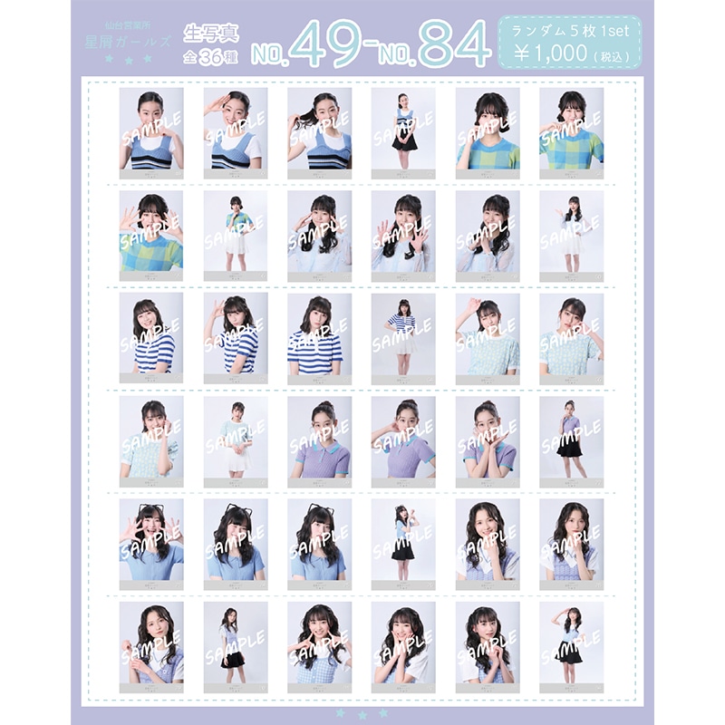 スターダスト仙台営業所星屑ガールズ(No.49-No.84)
