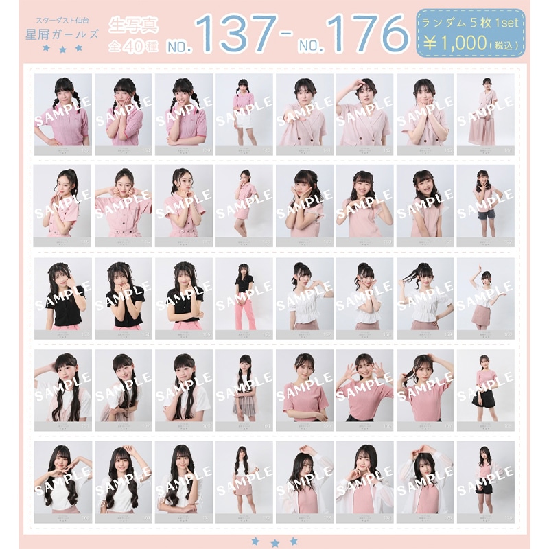 スターダスト仙台営業所星屑ガールズ(No.137-No.176)