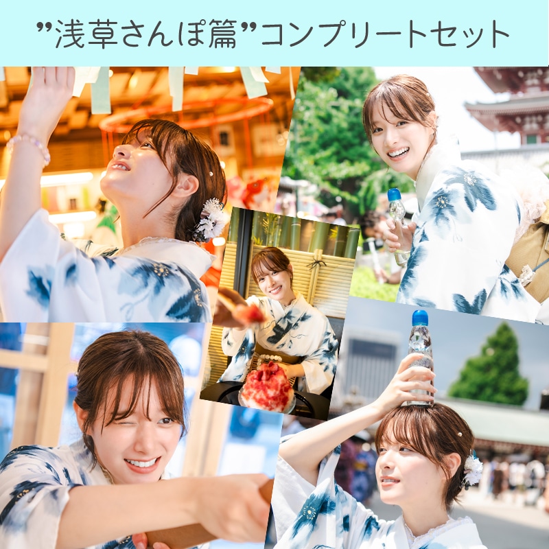 葉月くれあブロマイド 浅草さんぽ篇 コンプリートセット