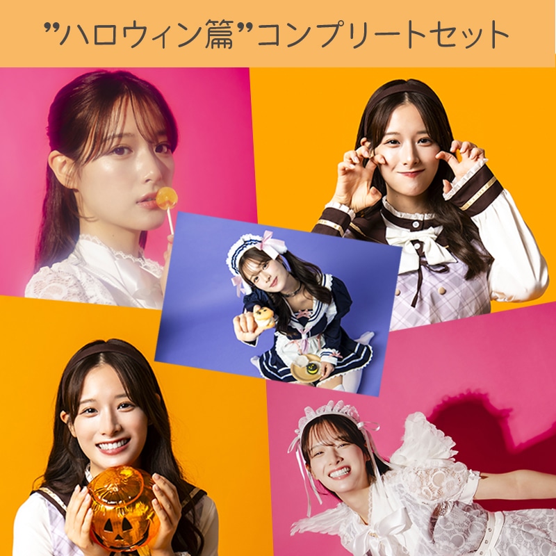 葉月くれあブロマイド ハロウィン篇 コンプリートセット