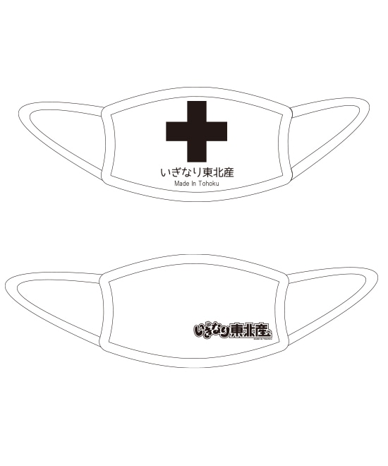 いぎなりマスク1 (2枚セット)
