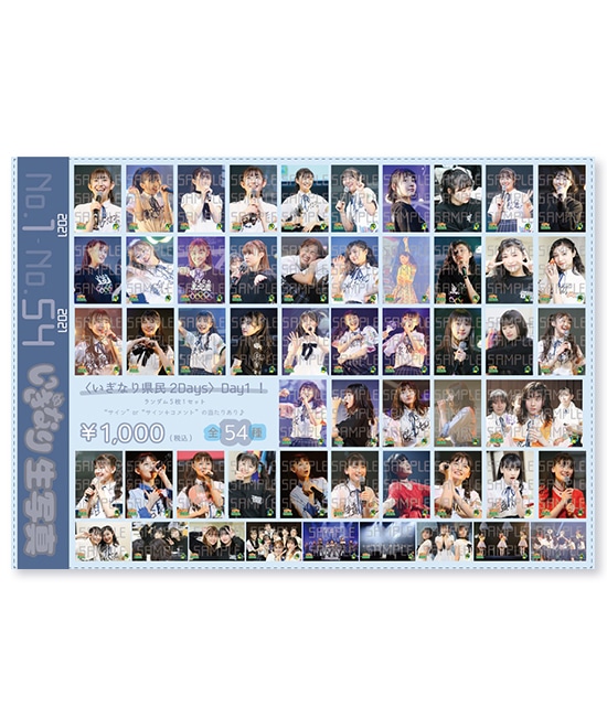 いぎなり生写真(2021 No.1-No.54)
