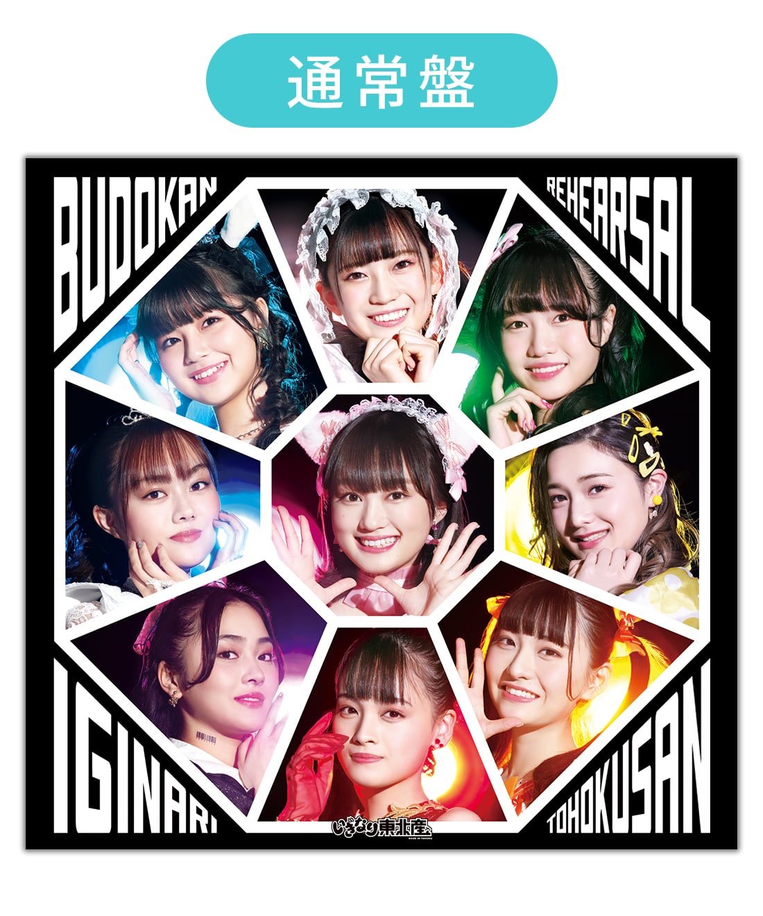 1stミニアルバム「武道館リハ」(通常盤)