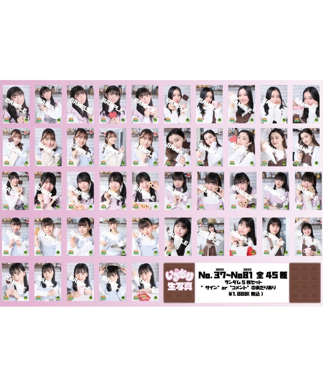 いぎなり生写真(2022 No.37-81)