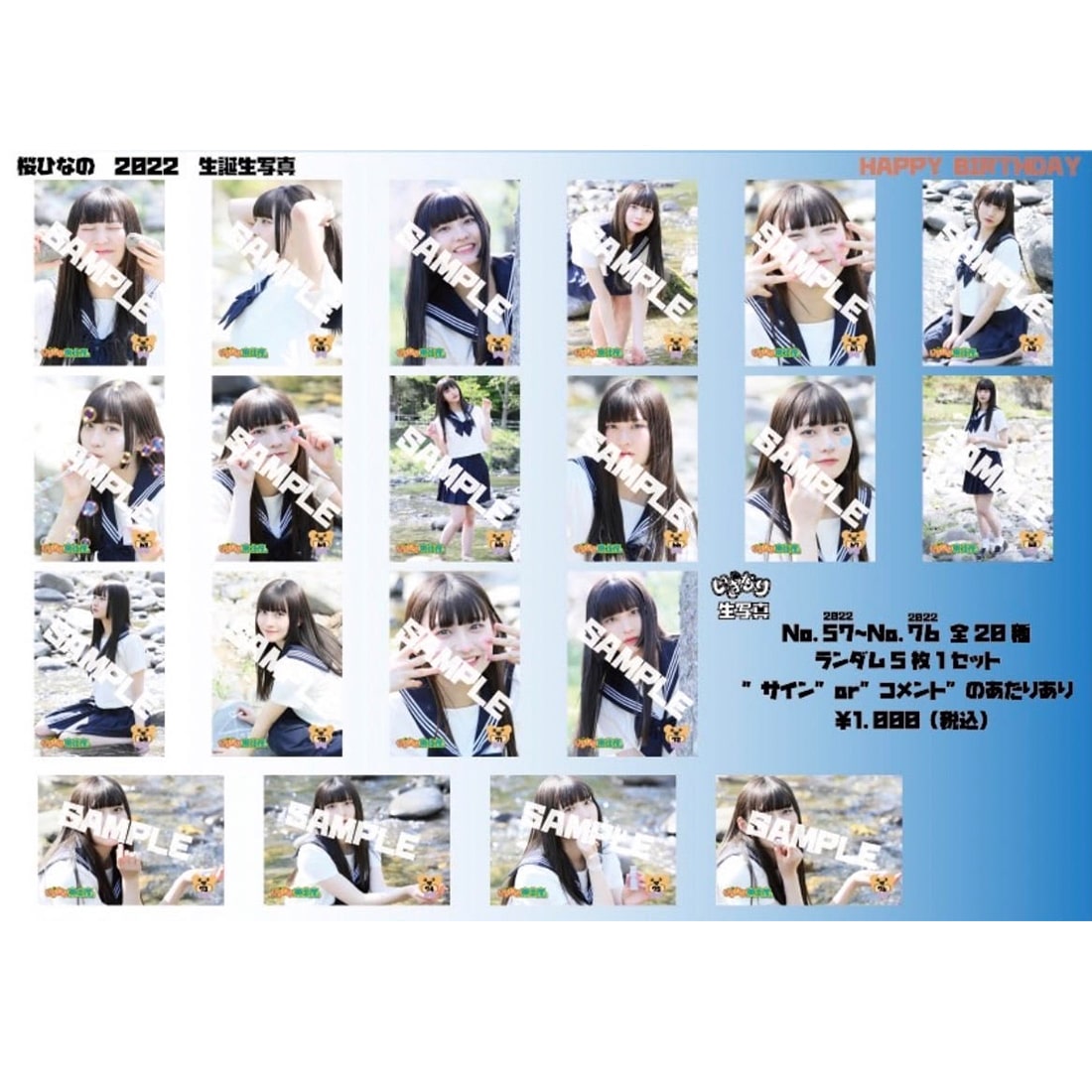 桜ひなの 生写真(No.57-76)