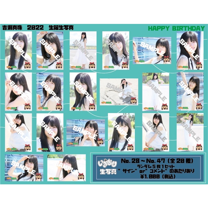 吉瀬真珠 生誕生写真(No.28-47)