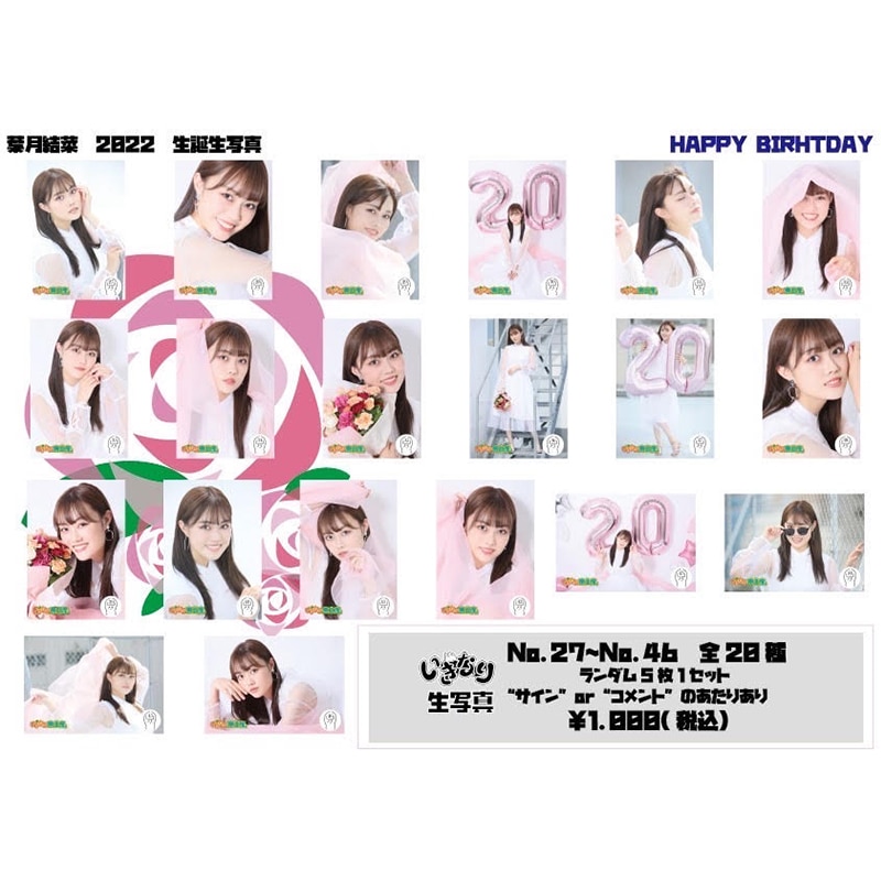 葉月結菜 生誕生写真(No.27‐46)