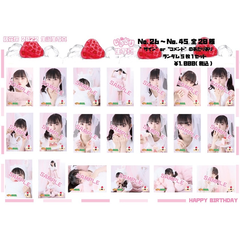 橘花怜 生誕生写真(No.26‐45)