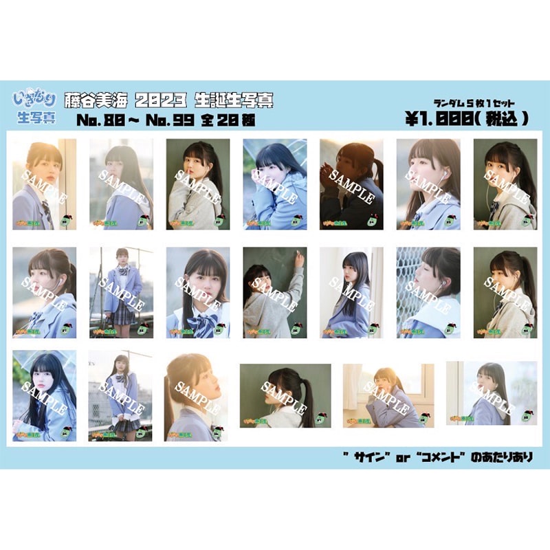 藤谷美海 生誕生写真(No.80‐99)