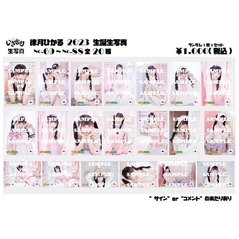 律月ひかる 生誕生写真(No.69‐88)