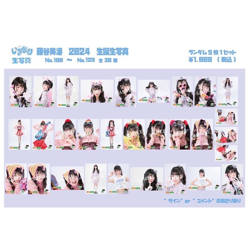 藤谷美海2024生誕生写真(No.100‐129)