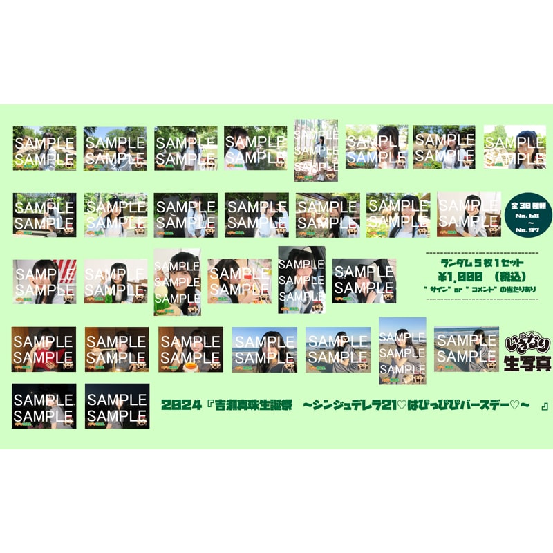 吉瀬真珠2024生誕生写真(No.68~No.97)