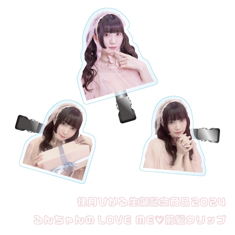 律月ひかる生誕商品2024:るんちゃんのLOVE ME 前髪クリップ
