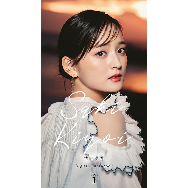 清井咲希デジタルフォトブックvol.1ダウンロードカード