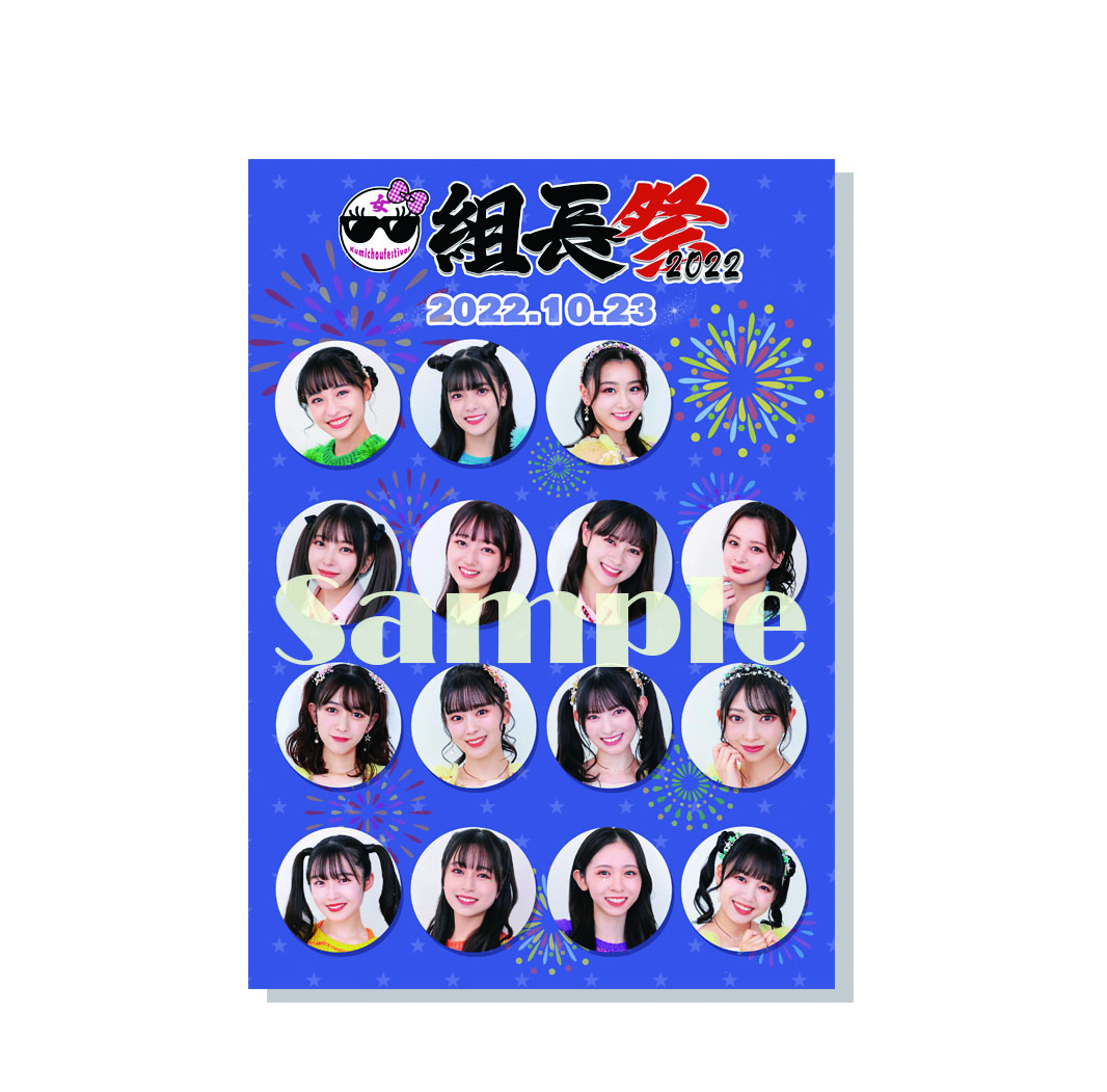 女・組長祭2022パンフレット
