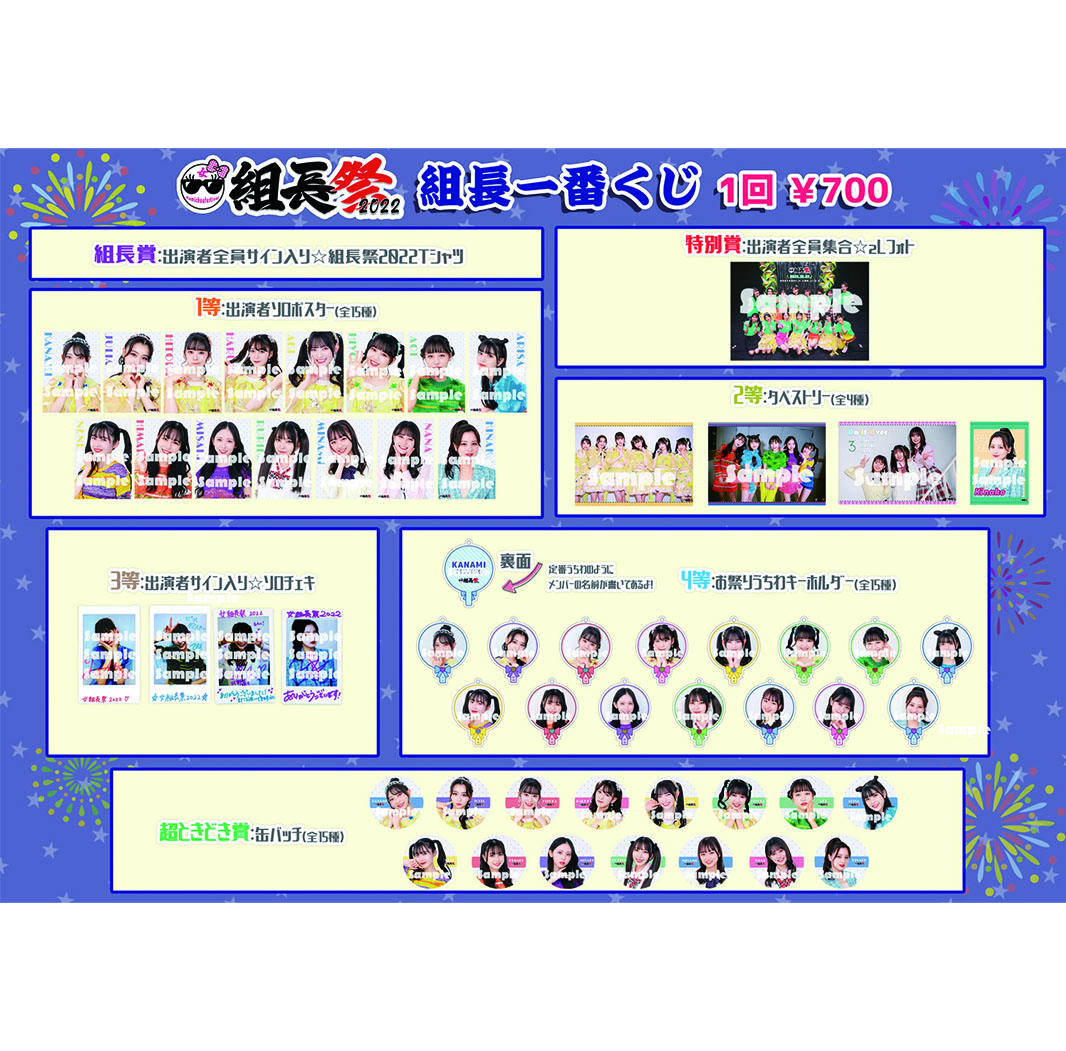女・組長祭2022組長くじ