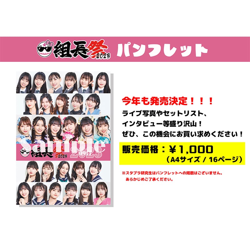 女・組長祭2023パンフレット