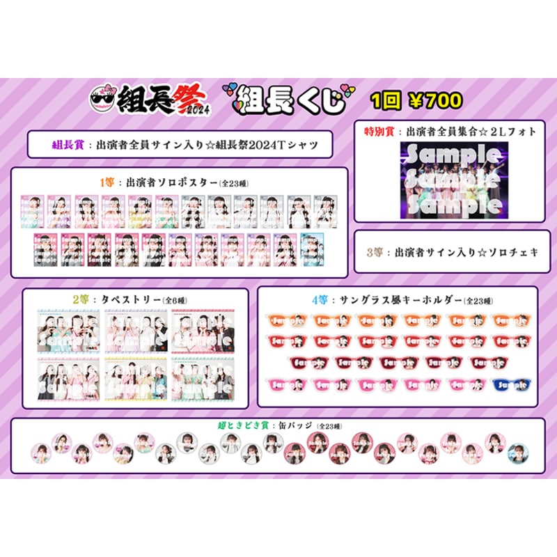 女・組長祭2024 組長くじ