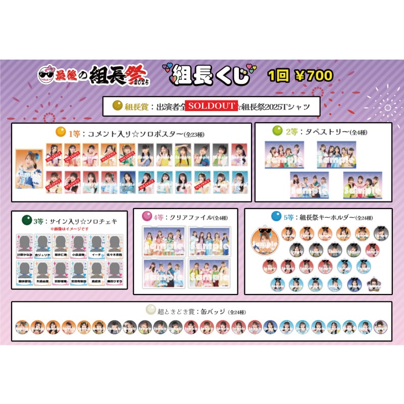 組長くじ 最後の女・組長祭ver.
