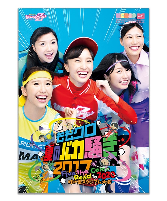 ももいろクローバーZ　公式パンフレット ももクロ夏のバカ騒ぎ2017 -FIVE THE COLOR Road to 2020- 味の素スタジアム大会