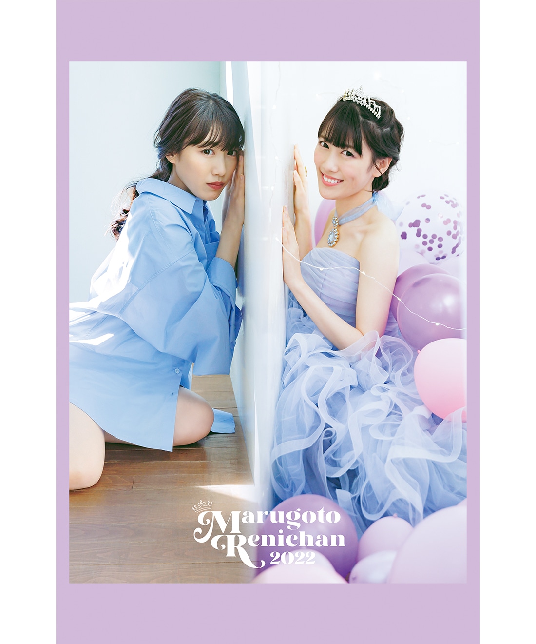高城れにソロコンサート『まるごとれにちゃん 2022』公式ライブパンフレット