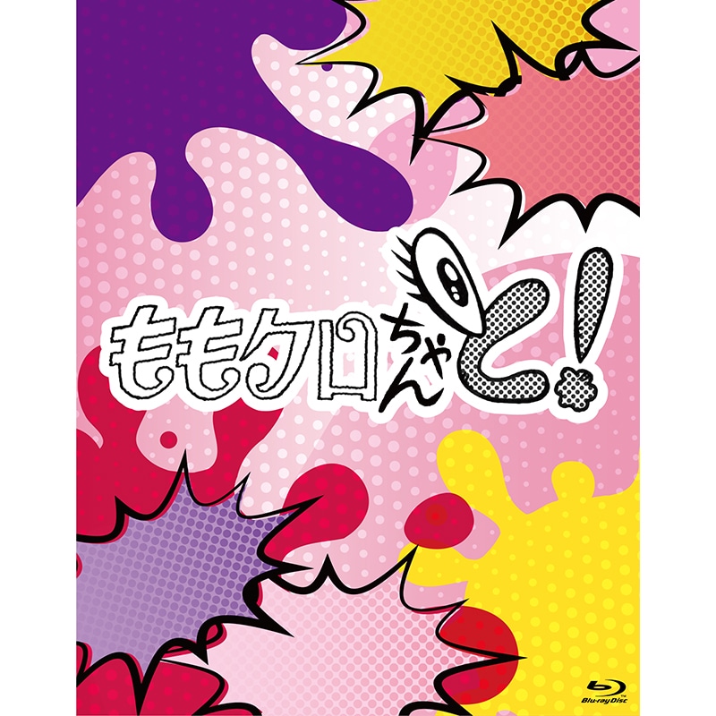 『ももクロちゃんと!』 Blu-ray BOX