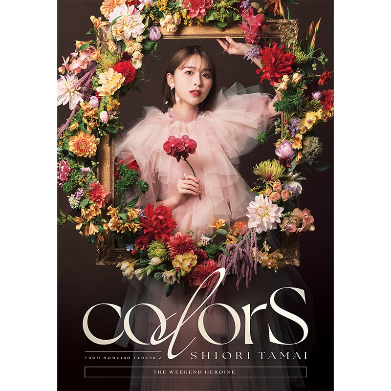 【AE限定】玉井詩織「colorS」 スペシャルポスター3枚セット
