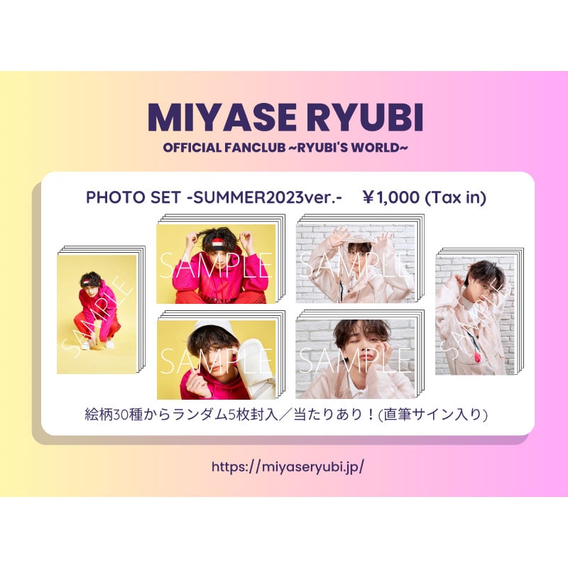 「宮世琉弥 OFFICIAL FANCLUB ~Ryubi's World~」会員限定【フォトセット 第6弾】