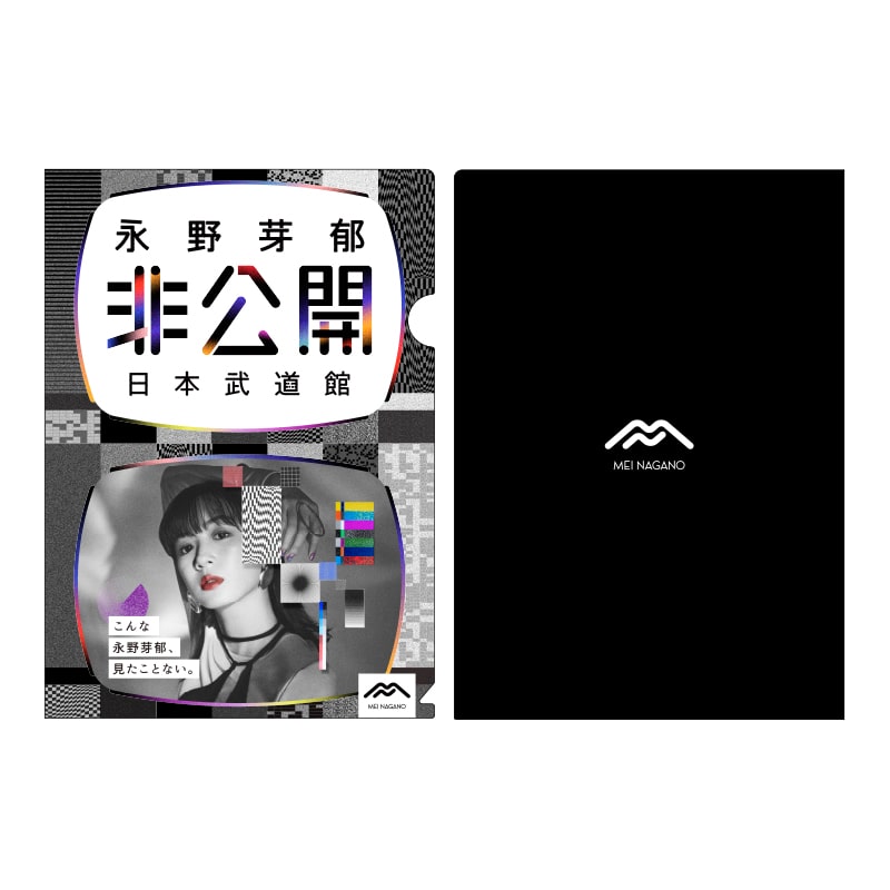 “非公開”Clear File