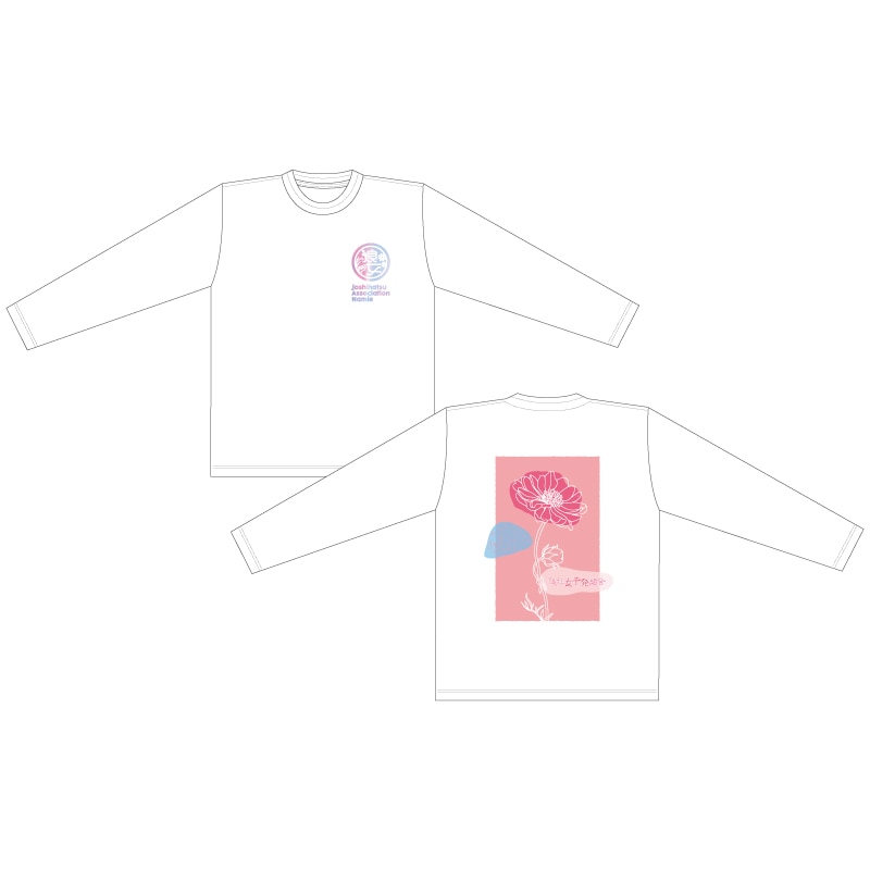 浪江女子発組合 公式ロンT
