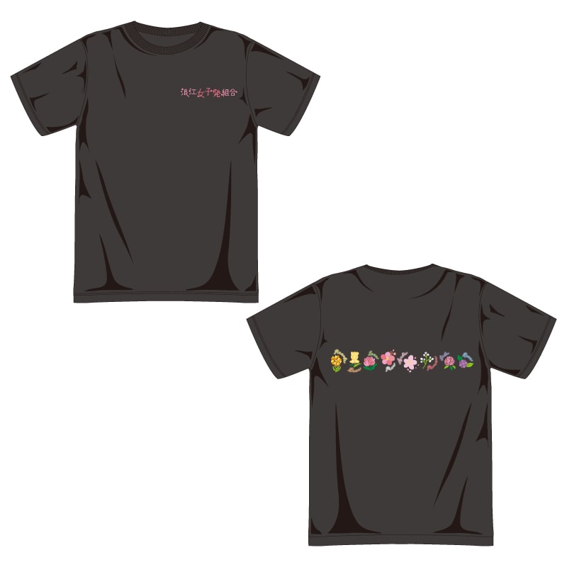 浪江女子発組合 公式Tシャツ第5弾