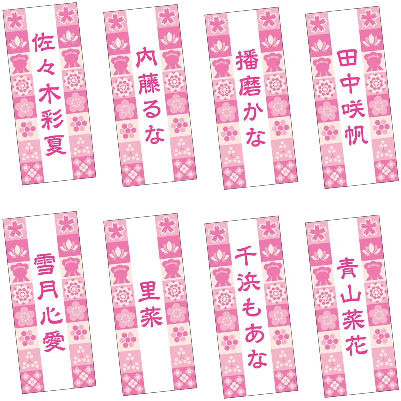浪江女子発組合 ネームタオル