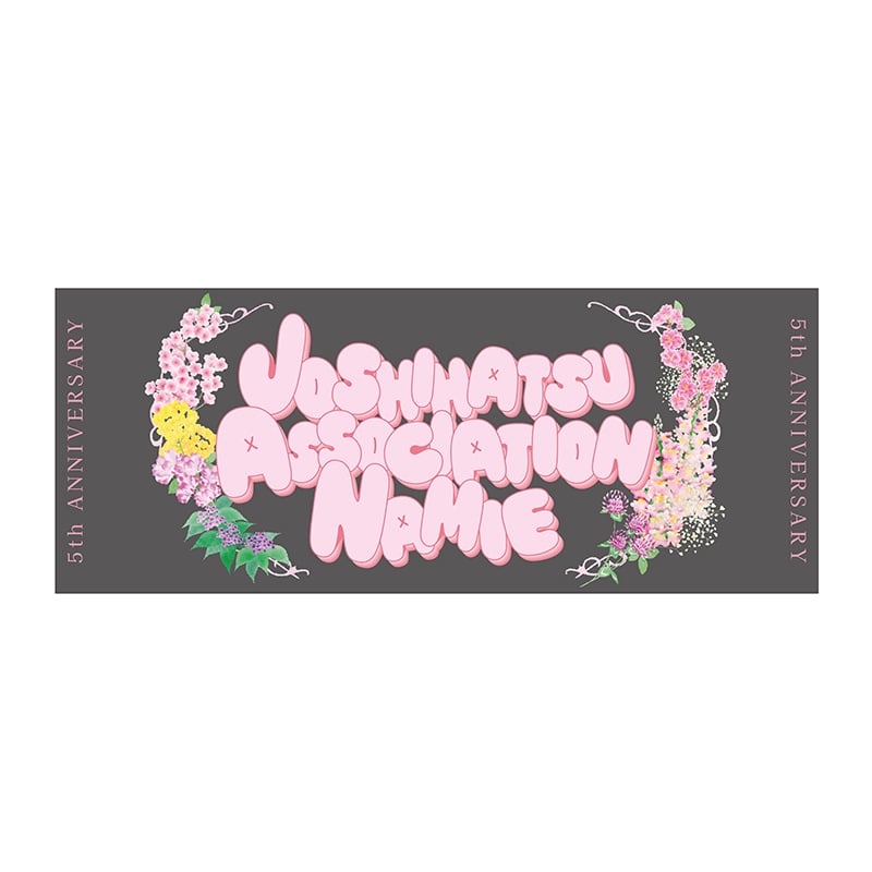 浪江女子発組合 5th ANNIVERSARYフェイスタオル