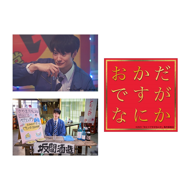 映画『ゆとりですがなにか インターナショナル』岡田将生ステッカーセット