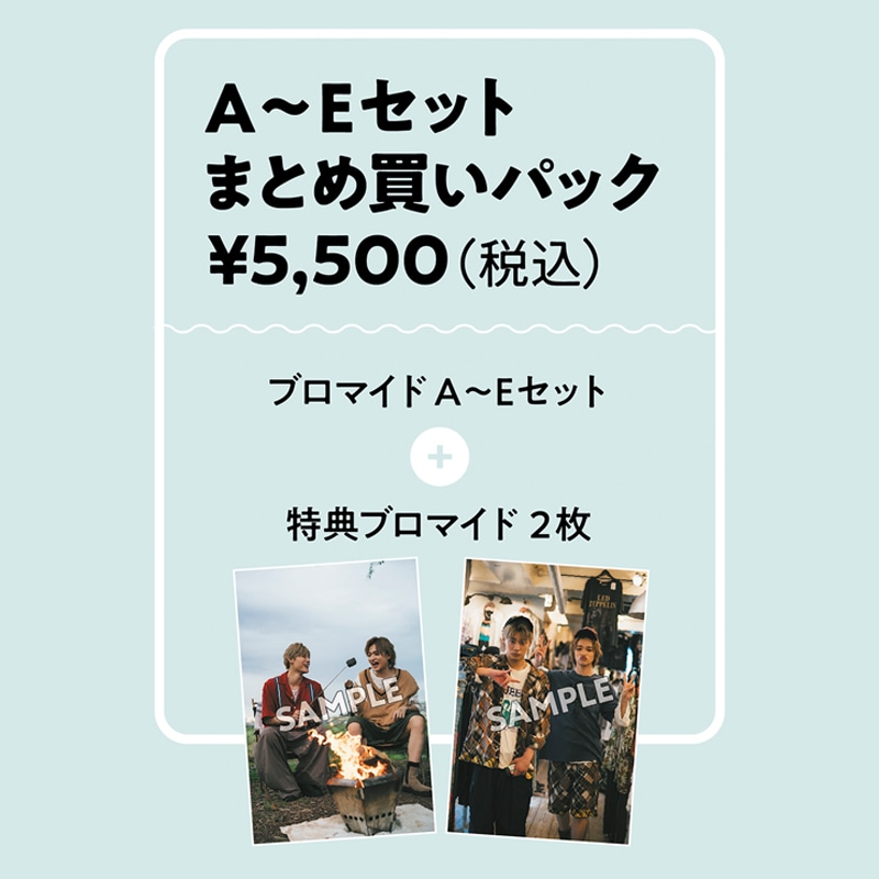 ブロマイド(A~Eセット)まとめ買いパック
