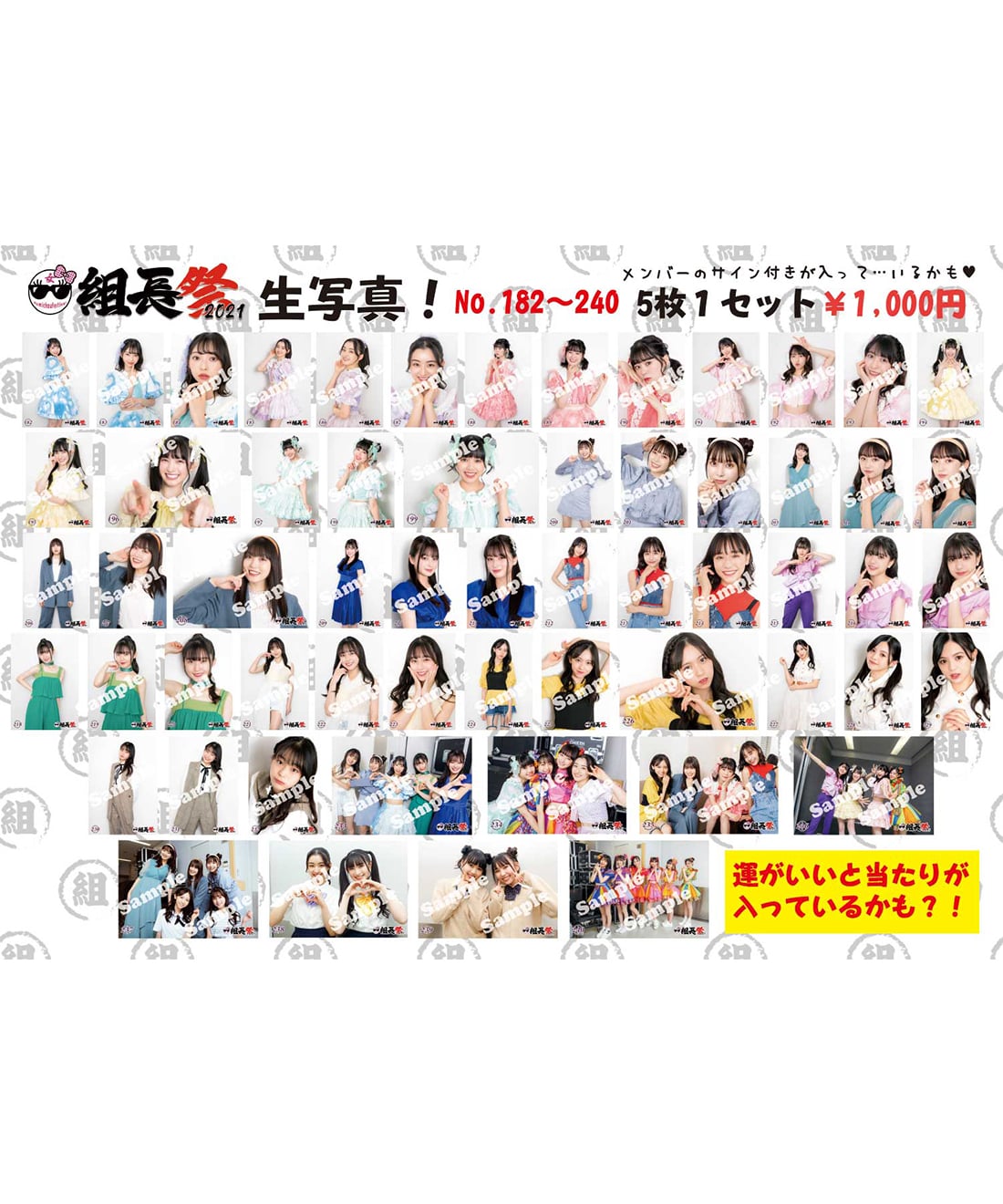 女・組長祭2021生写真(No.182-240)