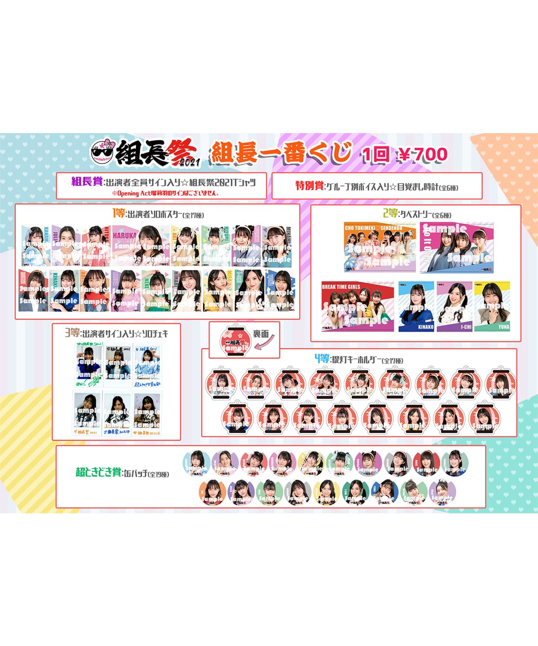 女・組長祭2021組長くじ