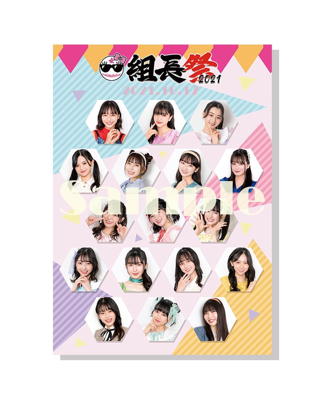 女・組長祭2021パンフレット