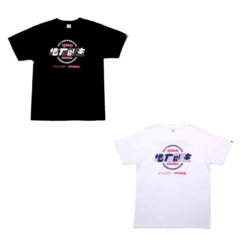 地方創生Tシャツ