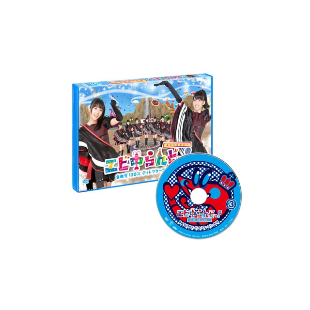 「エビ中らんどっ!Vol.3」DVD