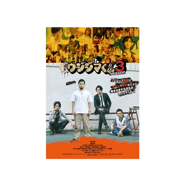 ドラマ「闇金ウシジマくん Season3」Blu-ray BOX