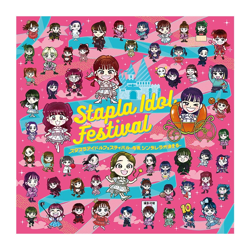 「スタプラアイドルフェスティバル2023」Blu-ray