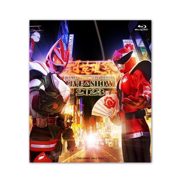 「超英雄祭 KAMEN RIDER×SUPER SENTAI LIVE＆SHOW 2023」Blu-ray