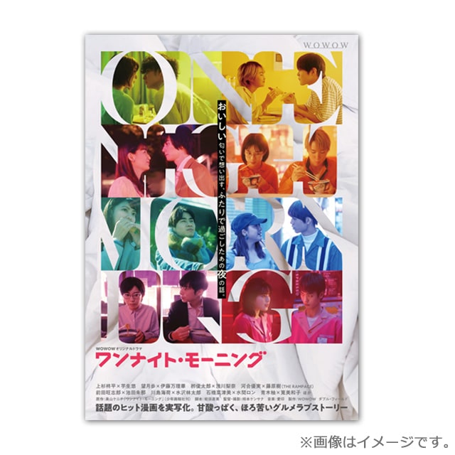 WOWOWオリジナルドラマ「ワンナイト・モーニング」DVD-BOX