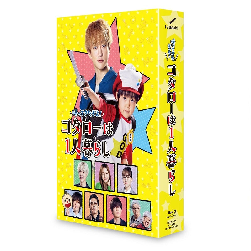 ドラマ「帰ってきたぞよ!コタローは1人暮らし」Blu-ray BOX