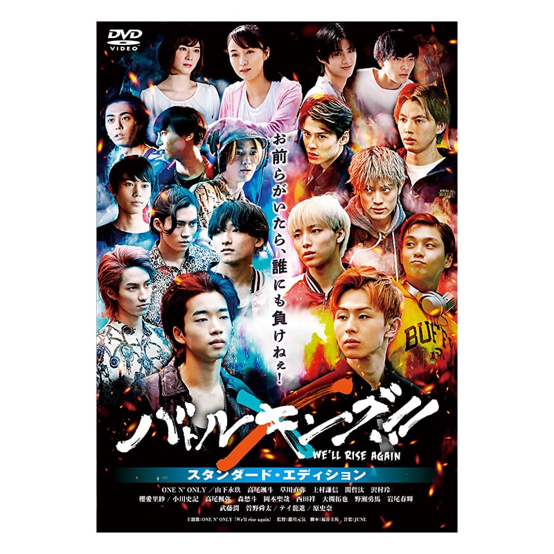 映画「バトルキング!!-We’ll rise again-」スタンダード・エディション DVD