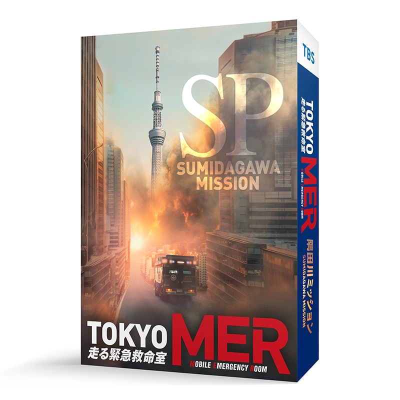 映画「TOKYO MER~隅田川ミッション~」Blu-ray