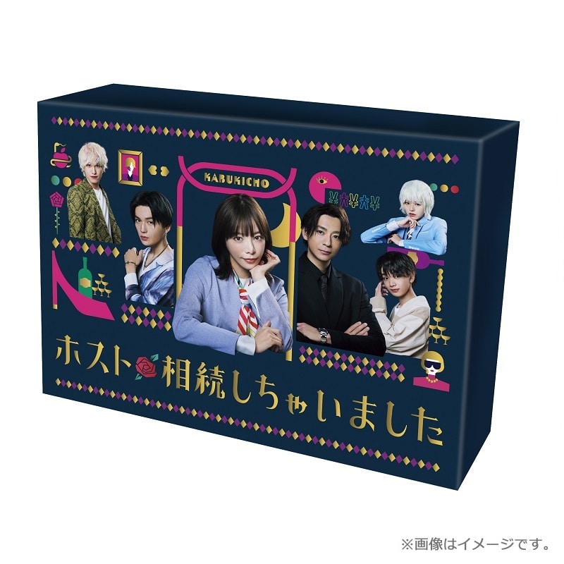 ドラマ「ホスト相続しちゃいました」DVD-BOX